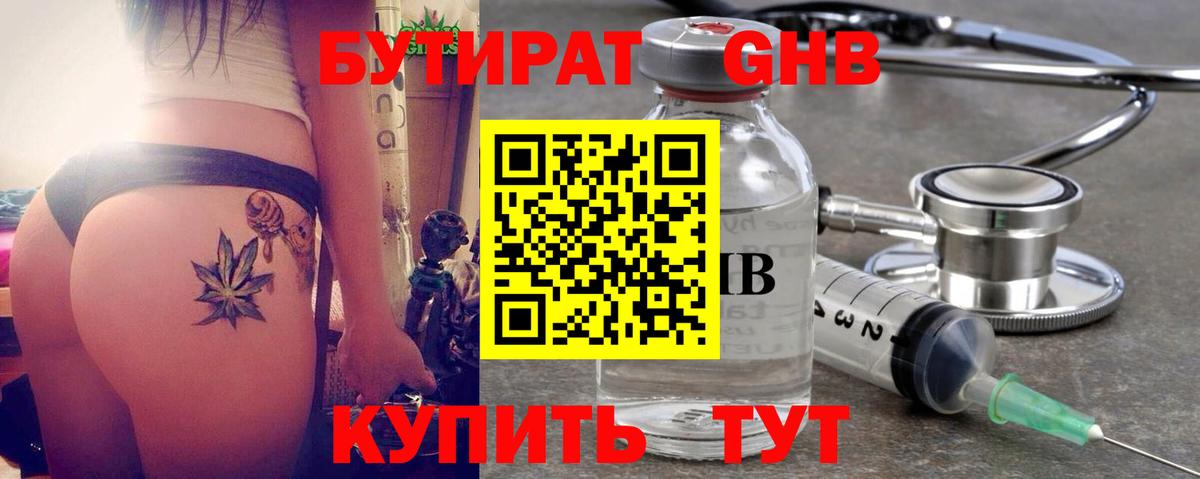 Бутират оксана Миллерово