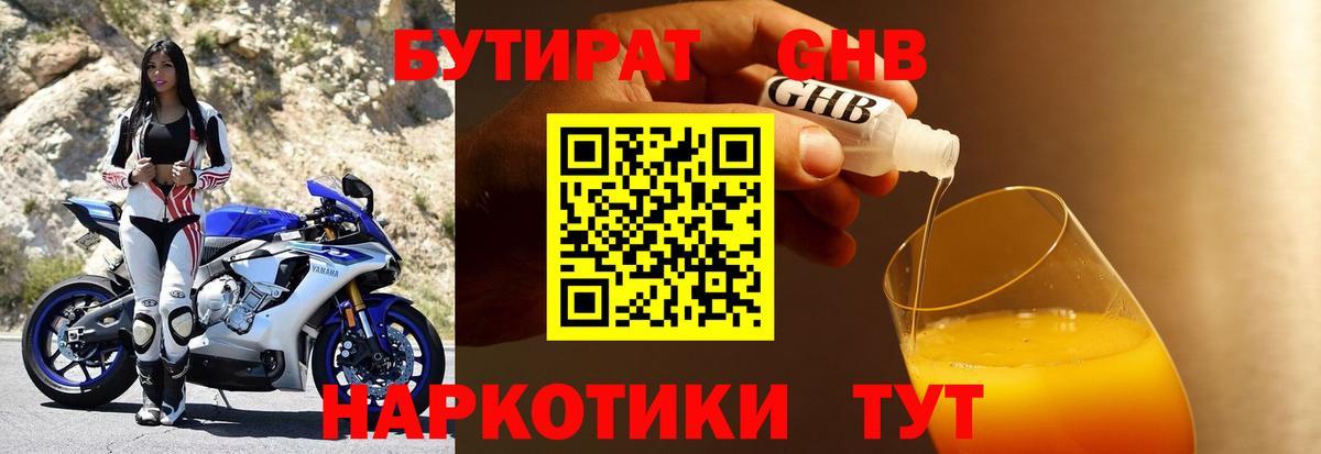 Бутират Butirat  БУТИРАТ  Миллерово  Вход с VPN 