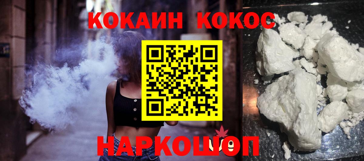 Cocaine 97% Миллерово