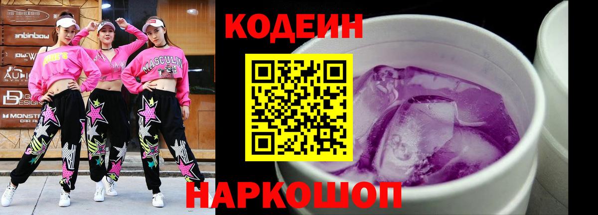 Codein Purple Drank Миллерово