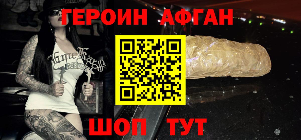 Героин Heroin Миллерово