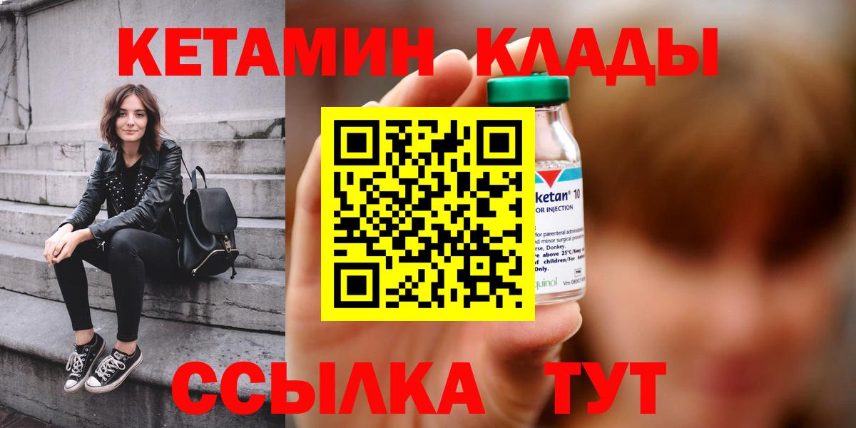 КЕТАМИН ketamine Миллерово