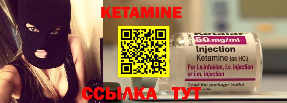 КЕТАМИН VHQ  Вход с VPN  Миллерово 